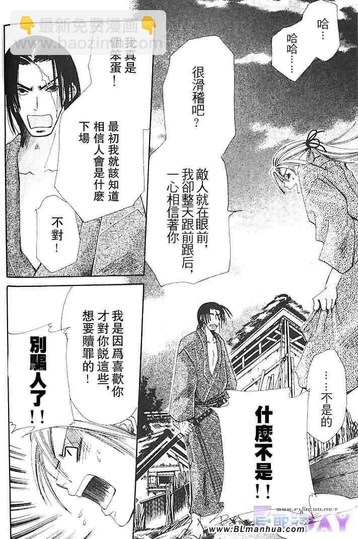 純情羅曼史 - 聖誕節篇(3/4) - 6