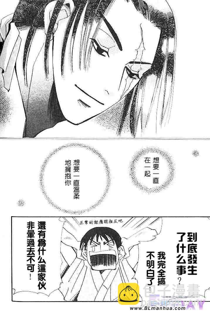 純情羅曼史 - 聖誕節篇(4/4) - 4