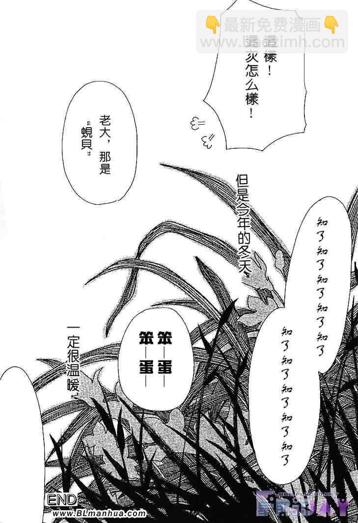 純情羅曼史 - 聖誕節篇(4/4) - 5