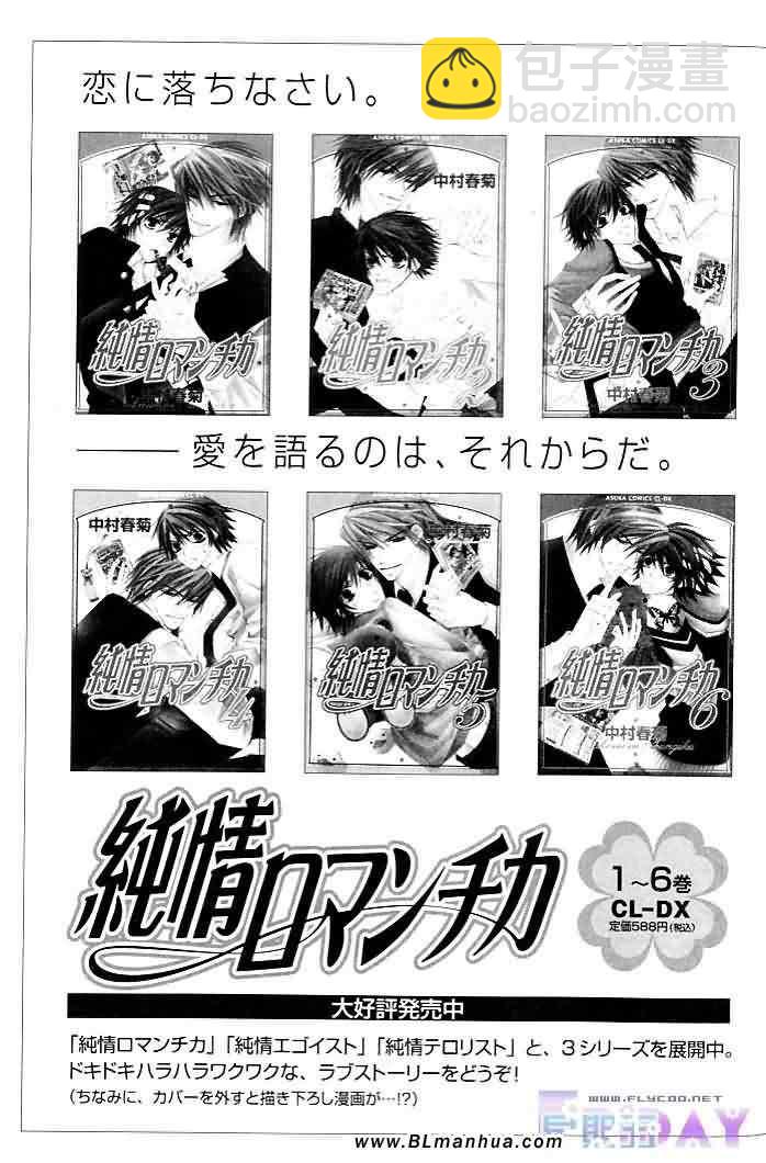 純情羅曼史 - 聖誕節篇(4/4) - 3