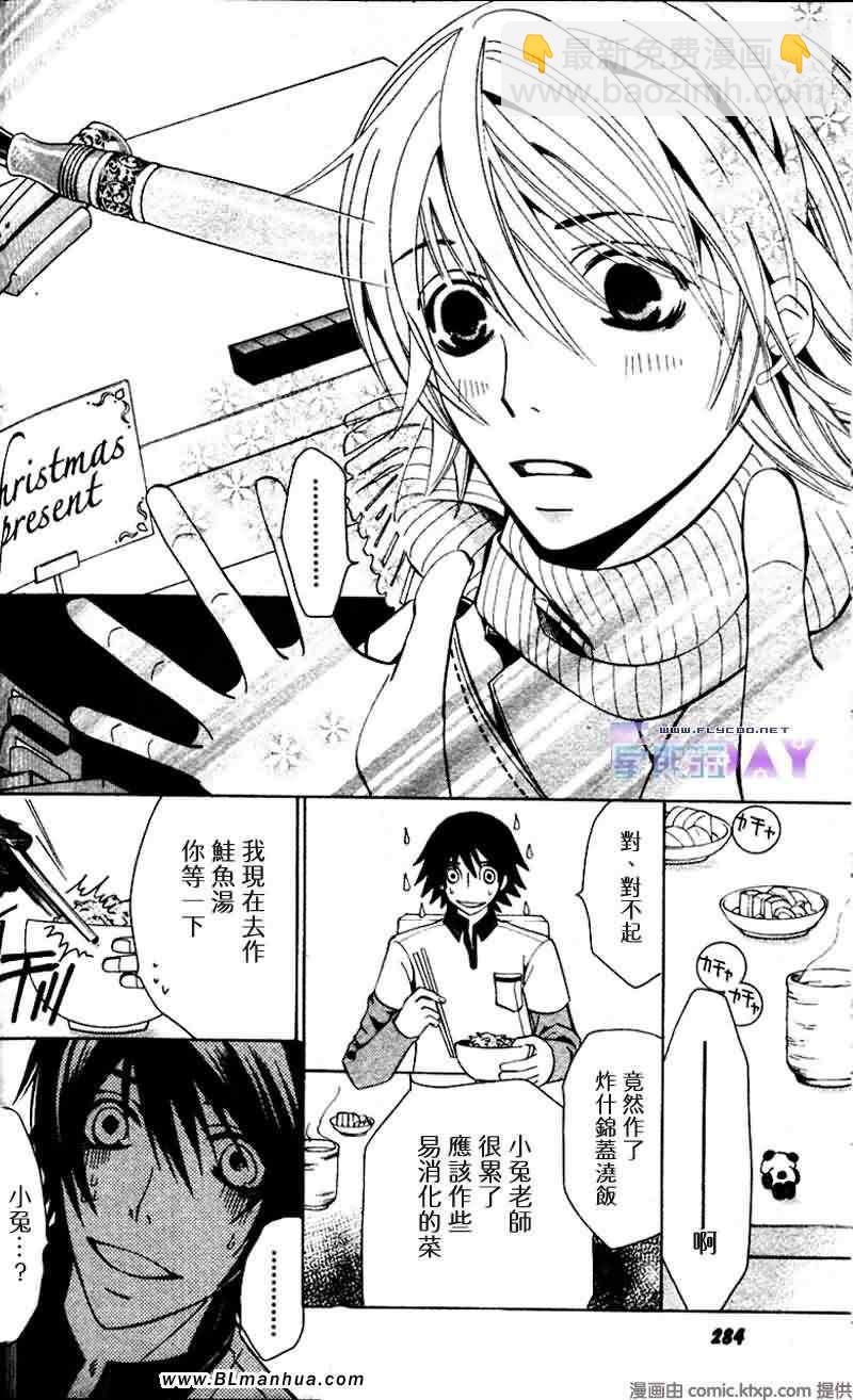 純情羅曼史 - 聖誕節篇(1/4) - 1