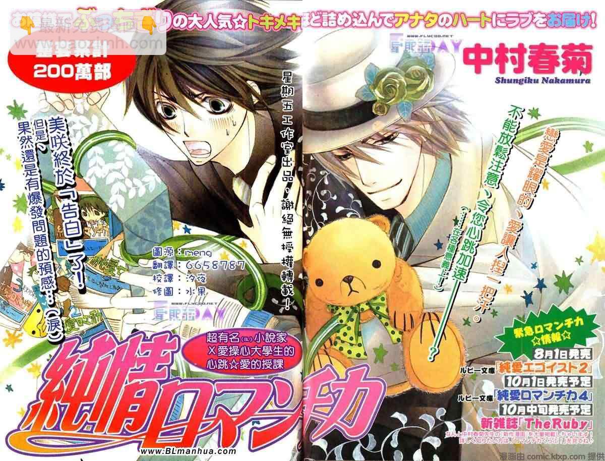 純情羅曼史 - 聖誕節篇(1/4) - 2