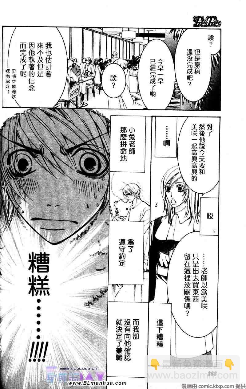 純情羅曼史 - 聖誕節篇(1/4) - 5