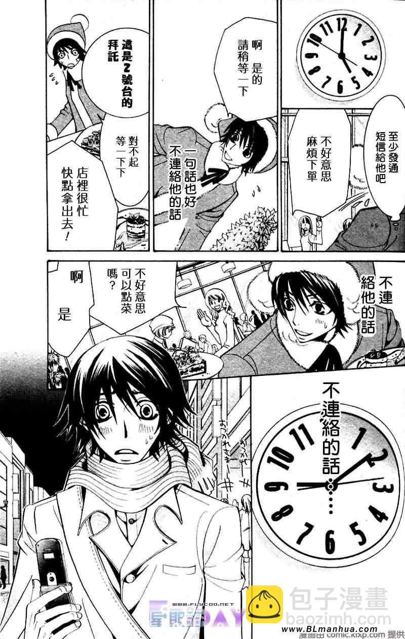 純情羅曼史 - 聖誕節篇(1/4) - 6