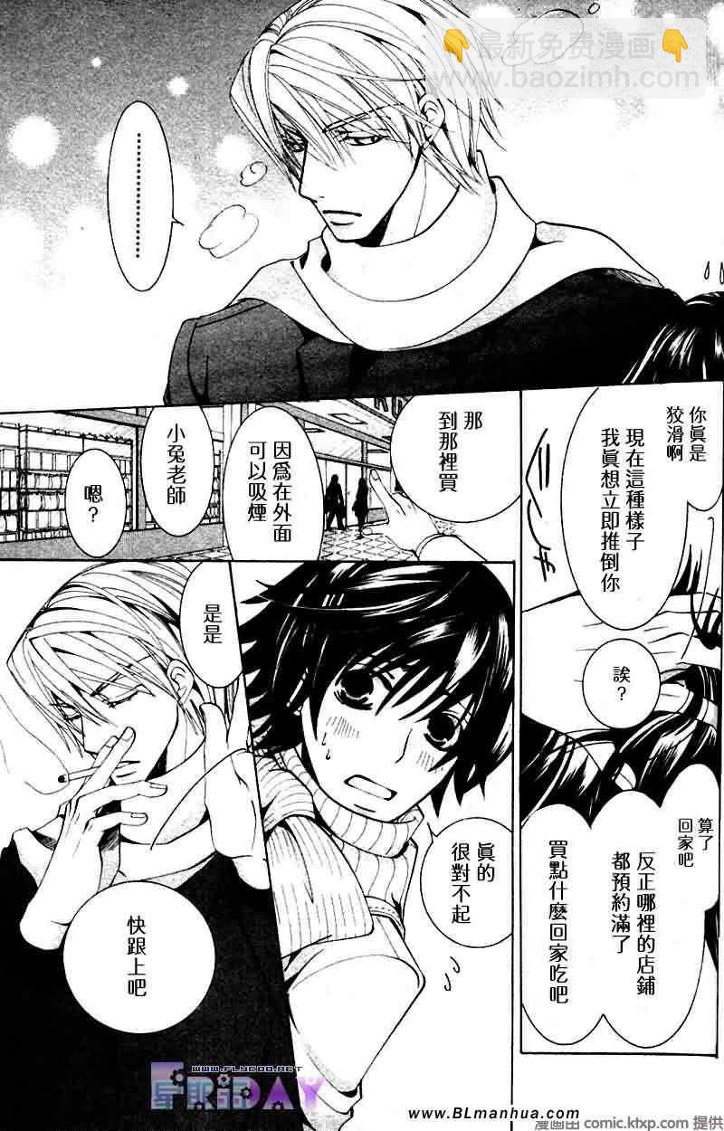 純情羅曼史 - 聖誕節篇(1/4) - 2