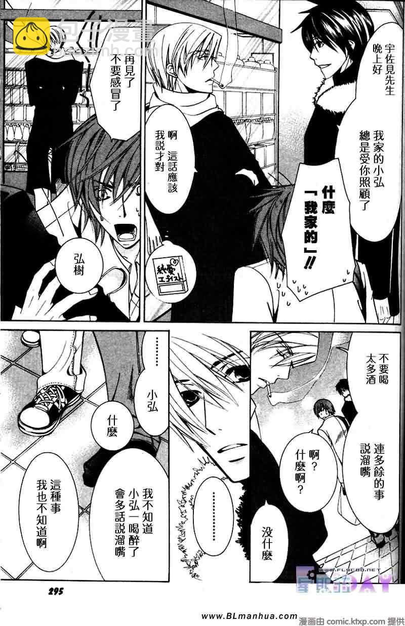 純情羅曼史 - 聖誕節篇(1/4) - 4