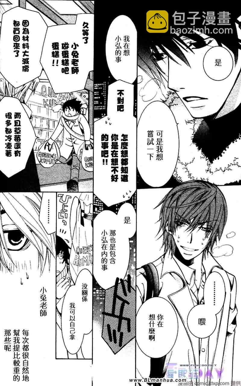 純情羅曼史 - 聖誕節篇(1/4) - 5