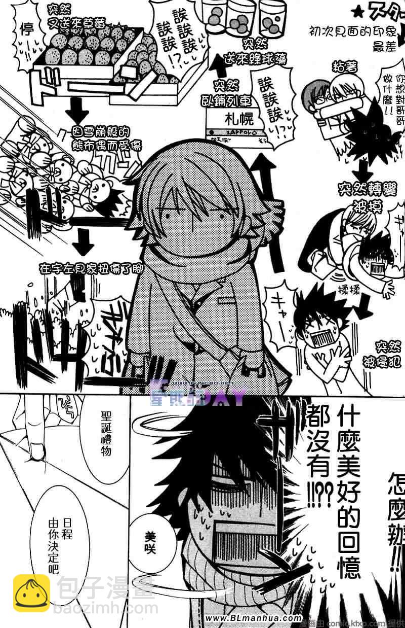 純情羅曼史 - 聖誕節篇(1/4) - 8