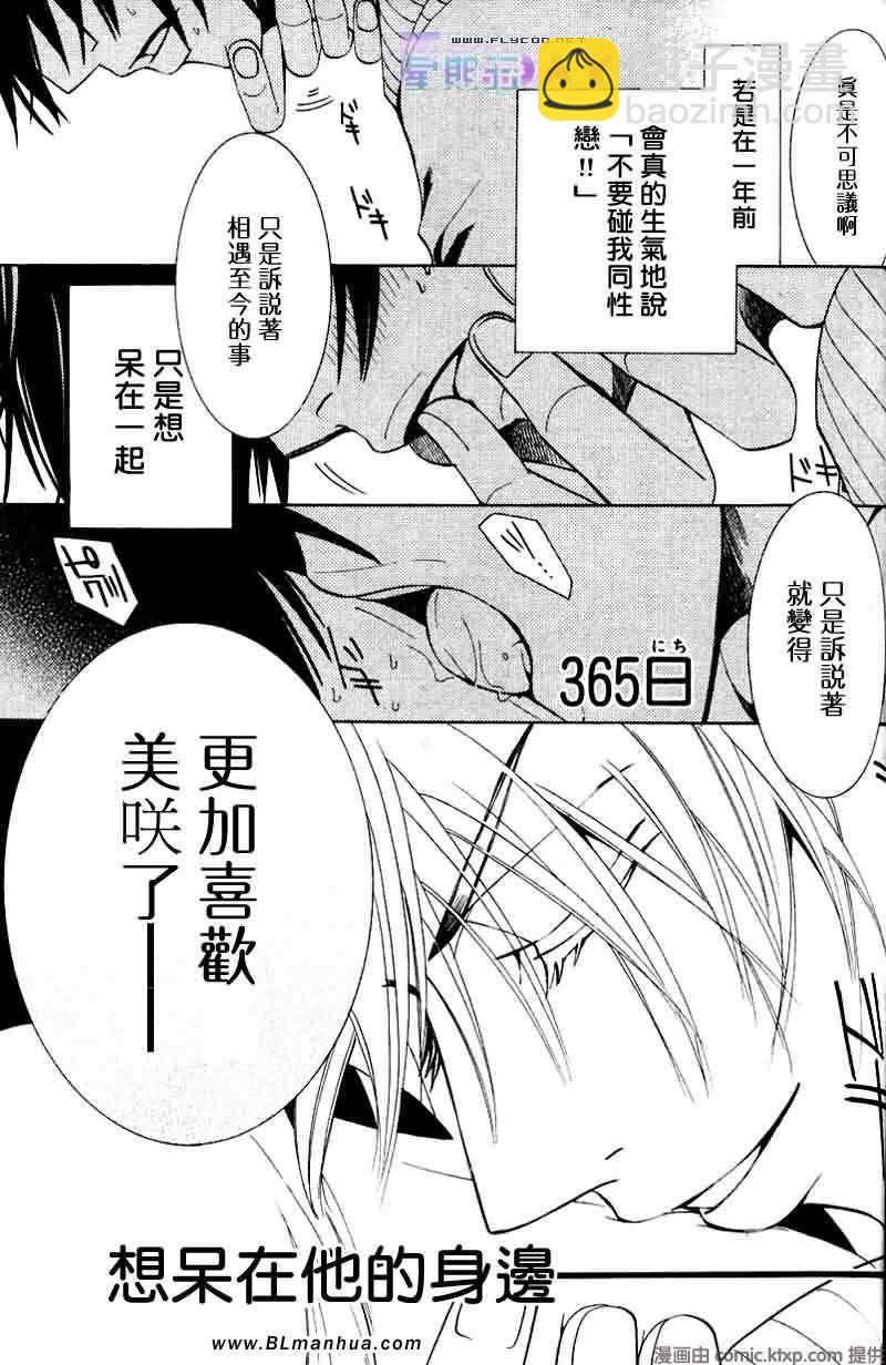 純情羅曼史 - 聖誕節篇(1/4) - 4