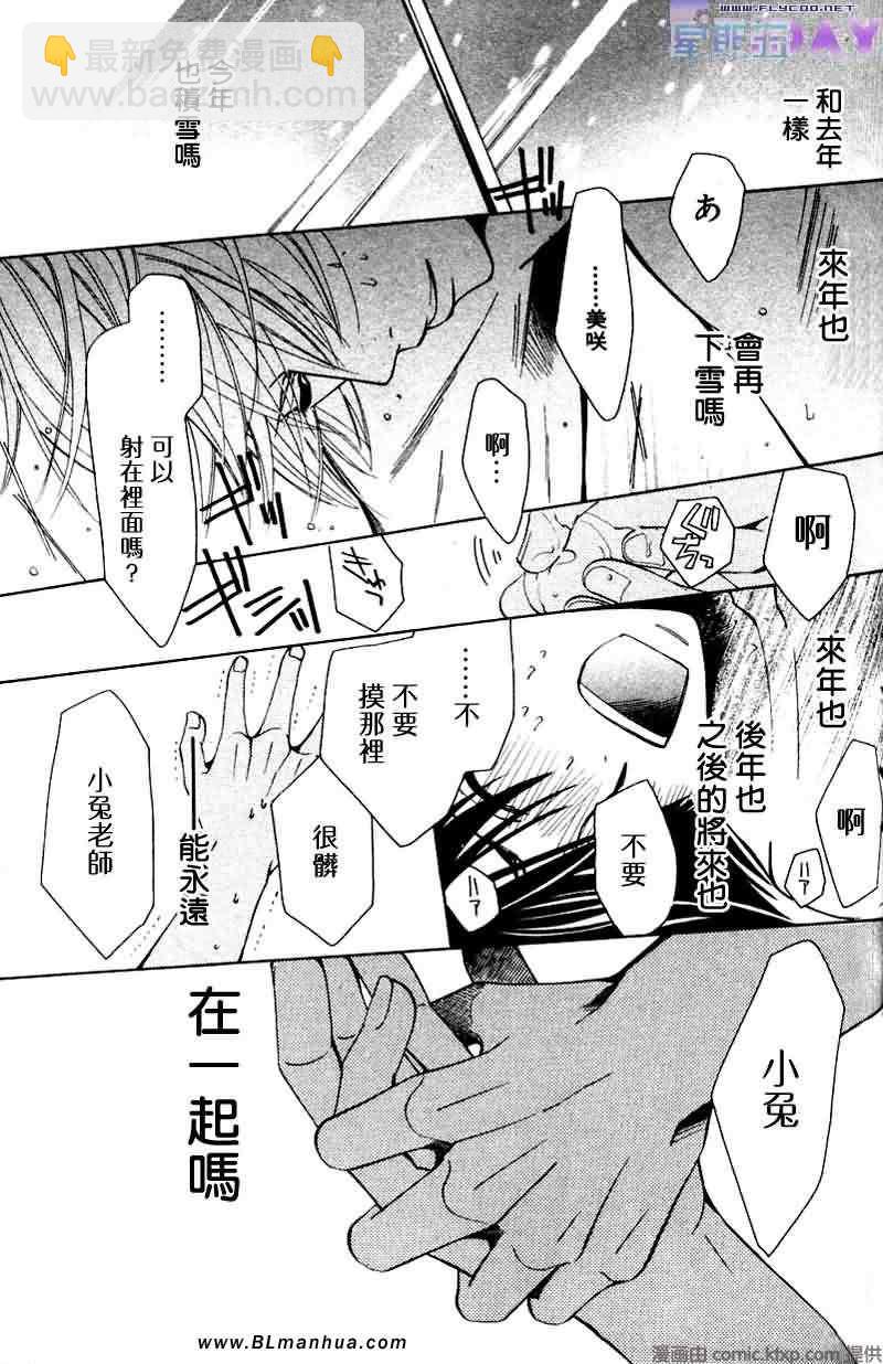 純情羅曼史 - 聖誕節篇(1/4) - 8