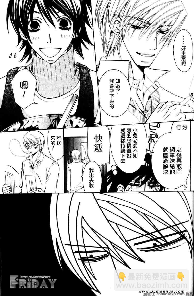 純情羅曼史 - 聖誕節篇(2/4) - 6