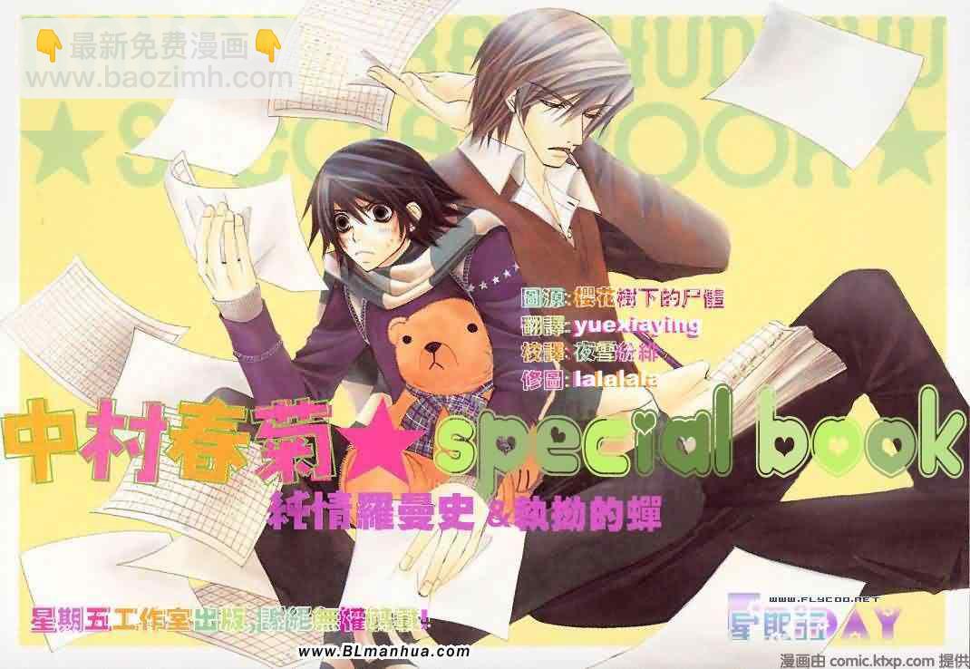 純情羅曼史 - 聖誕節篇(2/4) - 8