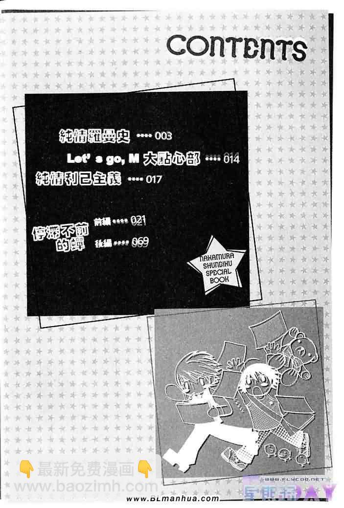 純情羅曼史 - 聖誕節篇(2/4) - 5