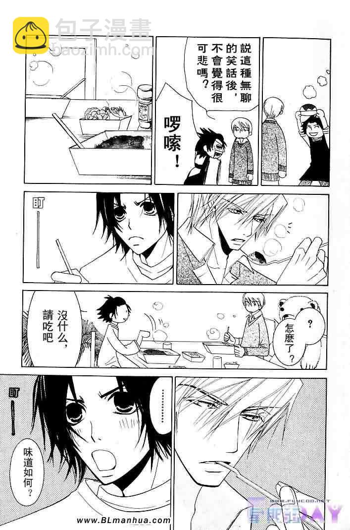 純情羅曼史 - 聖誕節篇(2/4) - 2