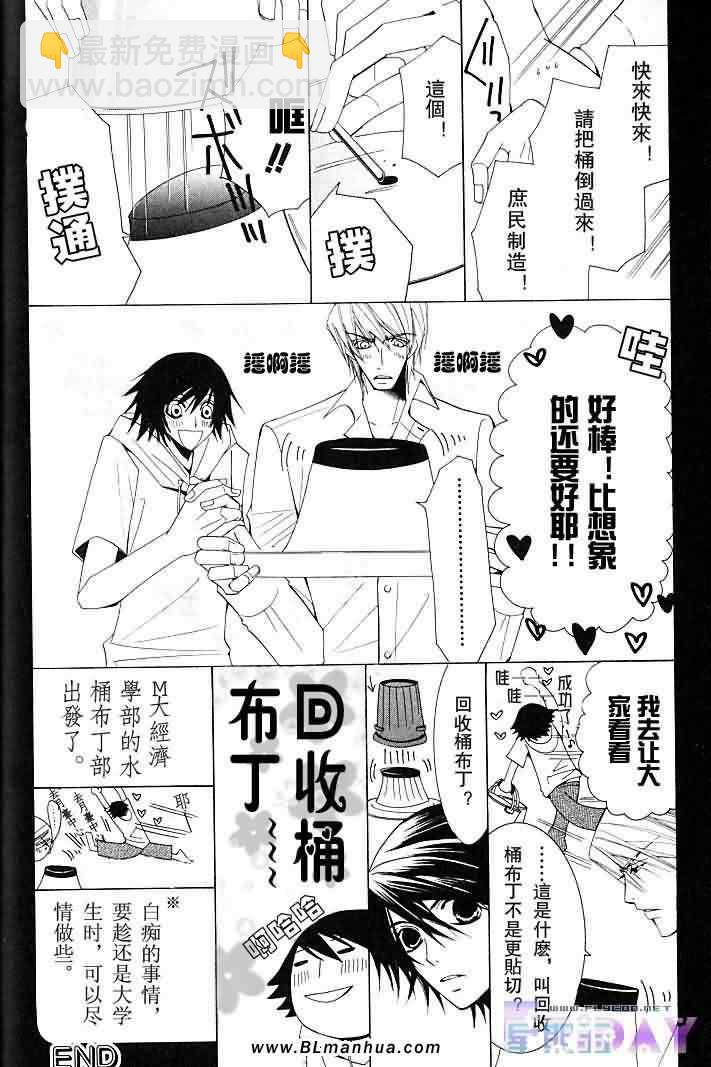 純情羅曼史 - 聖誕節篇(2/4) - 3