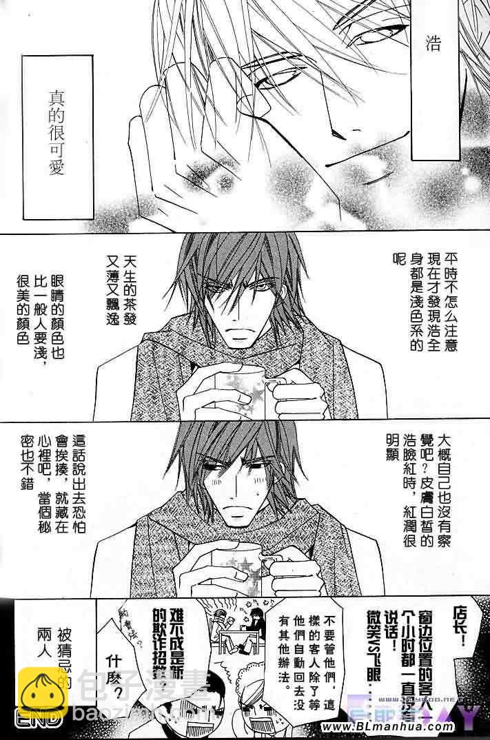 純情羅曼史 - 聖誕節篇(2/4) - 5