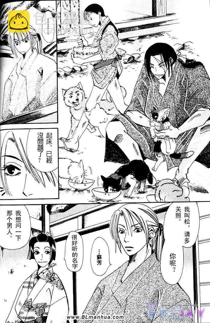 純情羅曼史 - 聖誕節篇(2/4) - 5