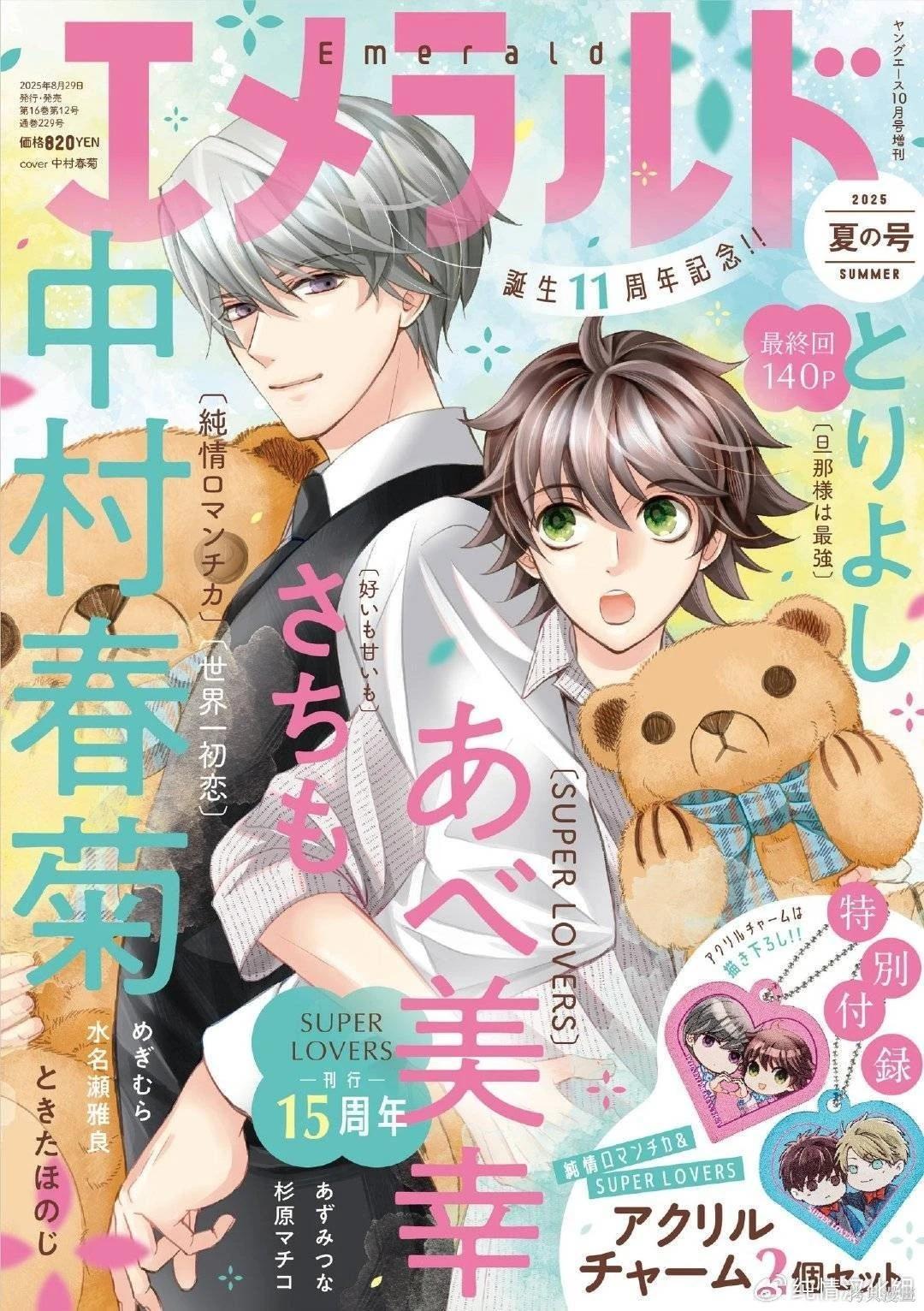 純情羅曼史 - 第62話 - 1