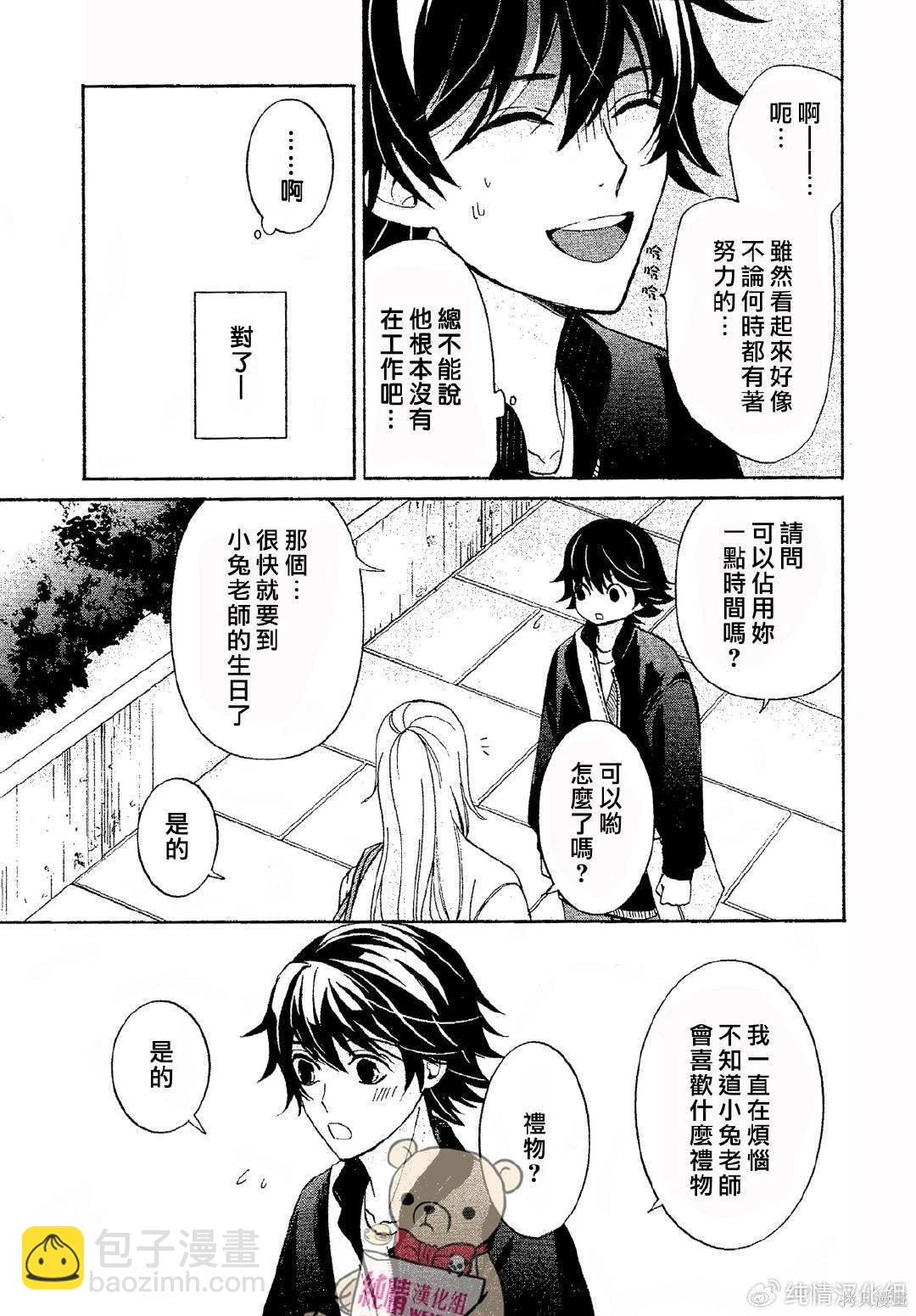 純情羅曼史 - 第62話 - 3