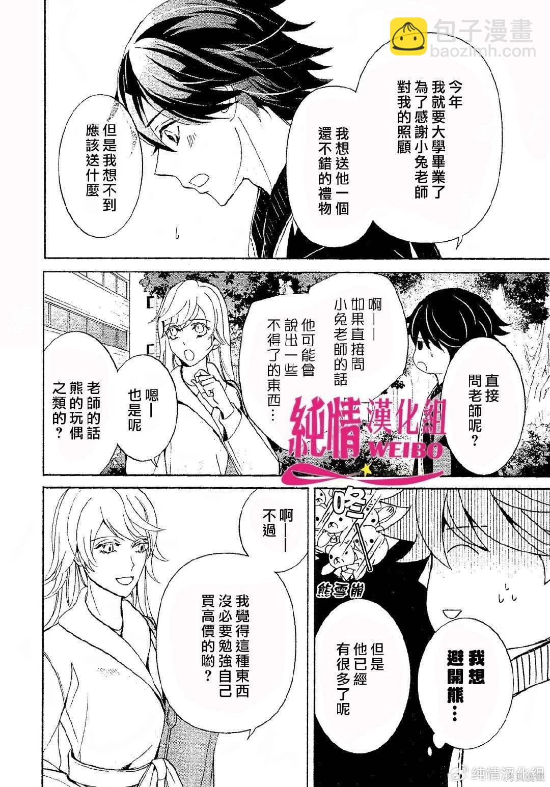 純情羅曼史 - 第62話 - 4