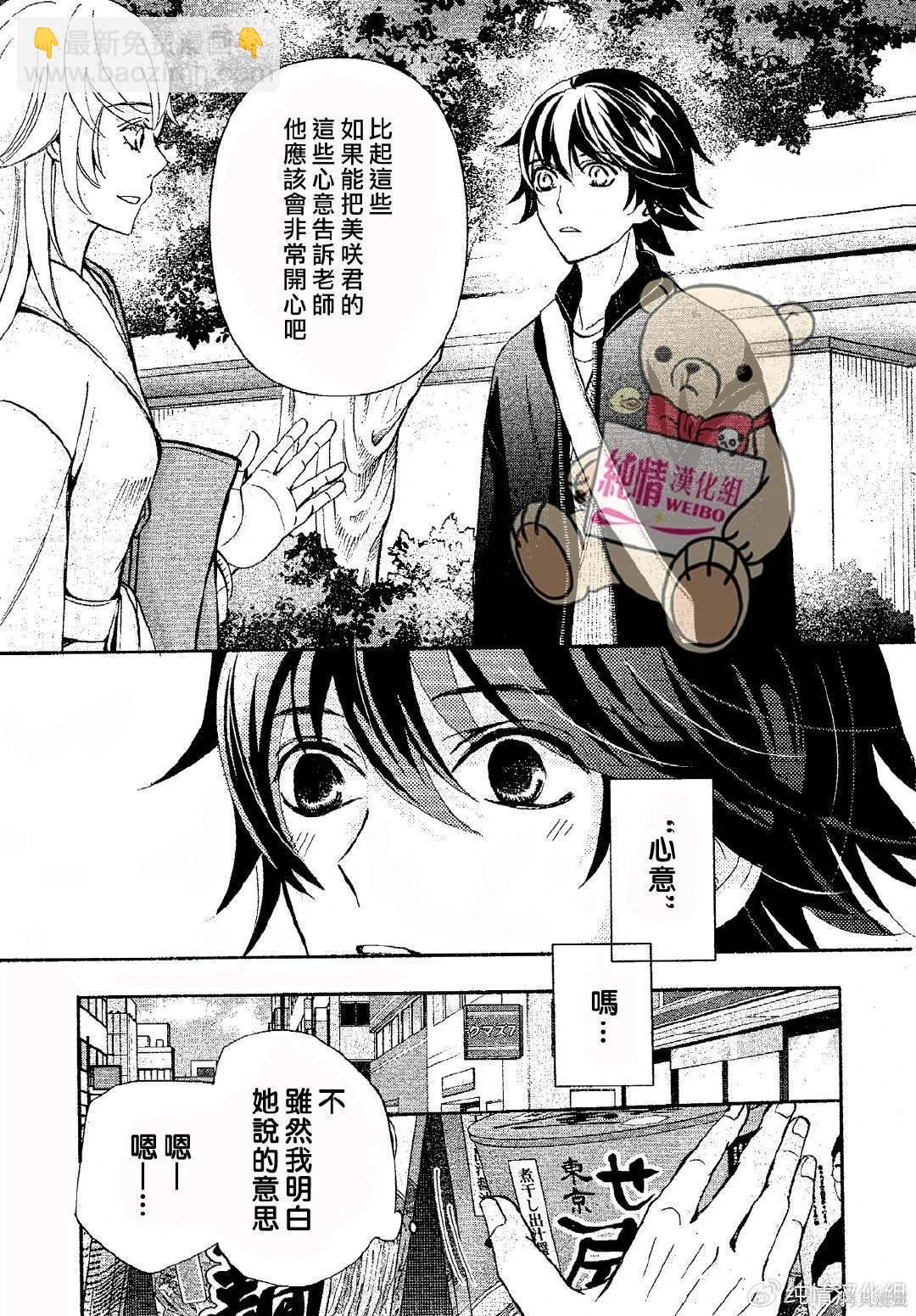 純情羅曼史 - 第62話 - 5