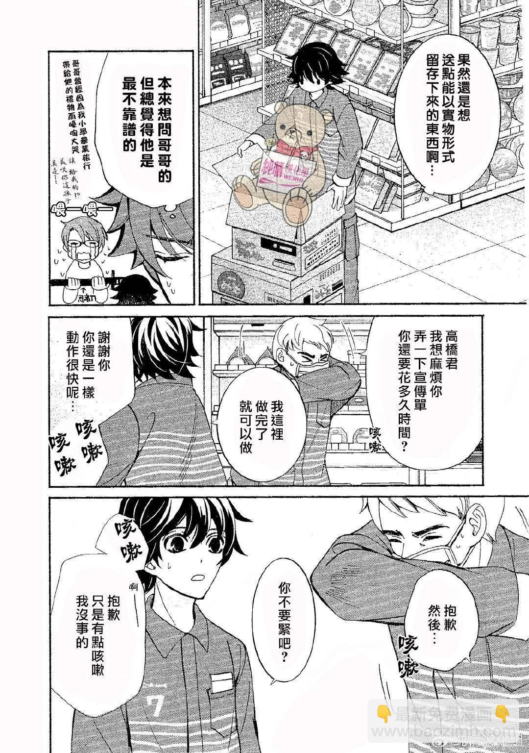 純情羅曼史 - 第62話 - 6