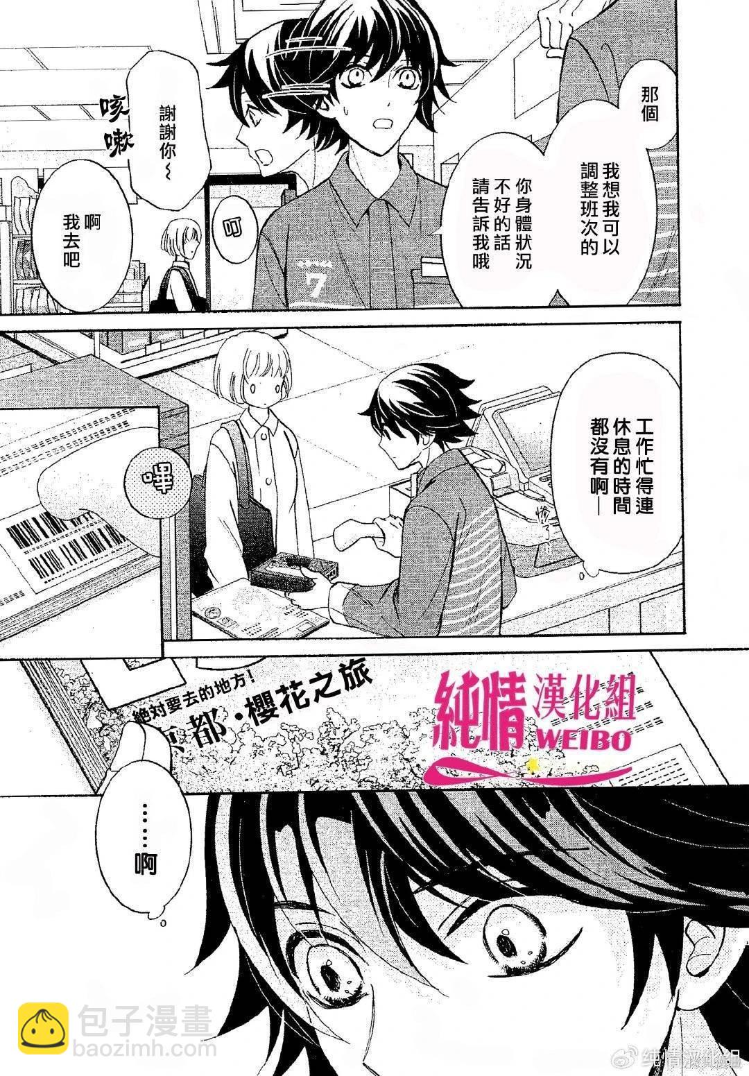 純情羅曼史 - 第62話 - 7