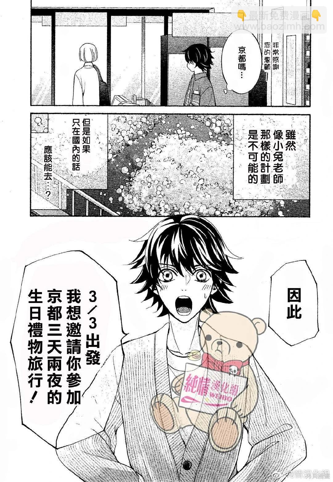 純情羅曼史 - 第62話 - 1