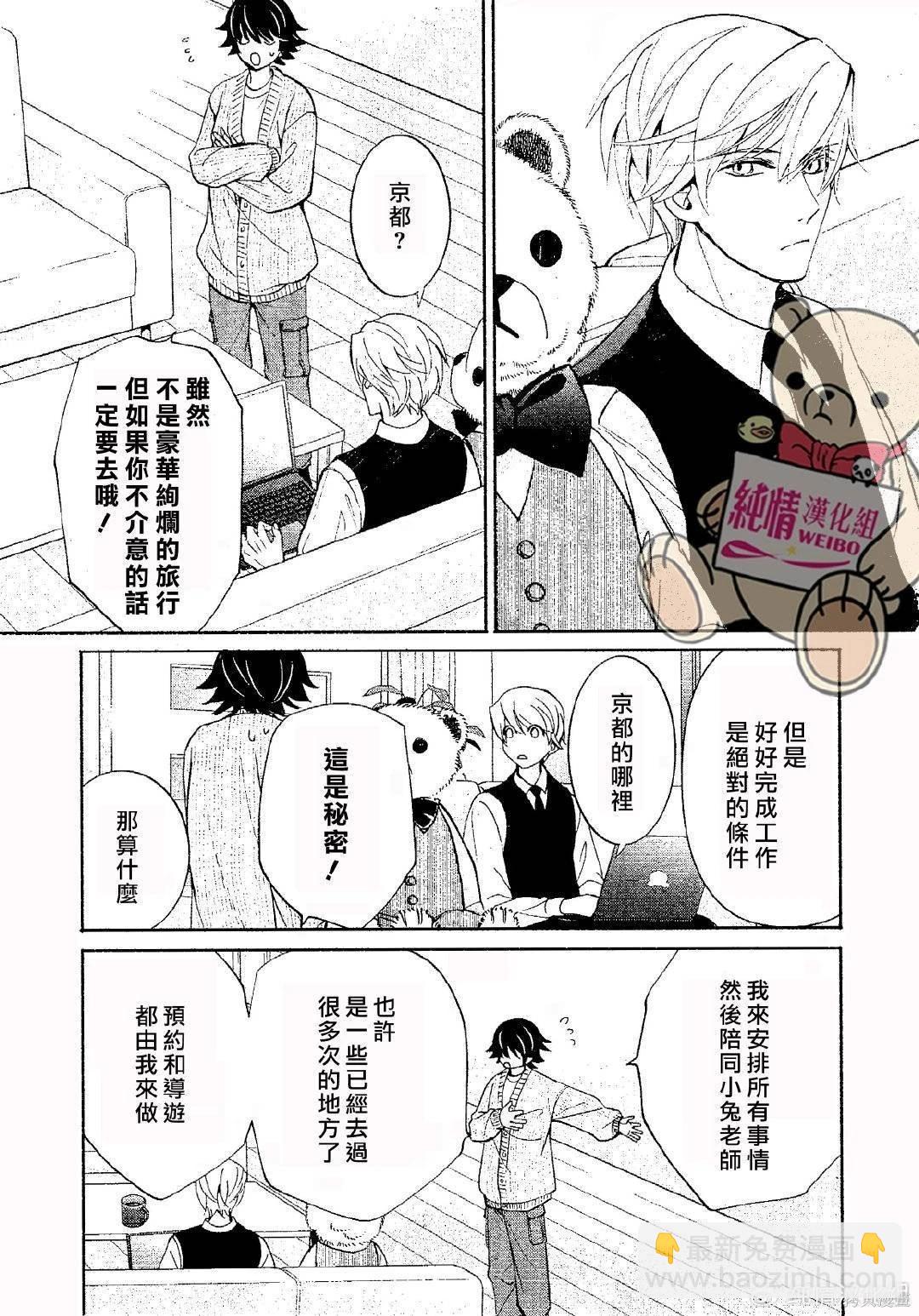 純情羅曼史 - 第62話 - 2