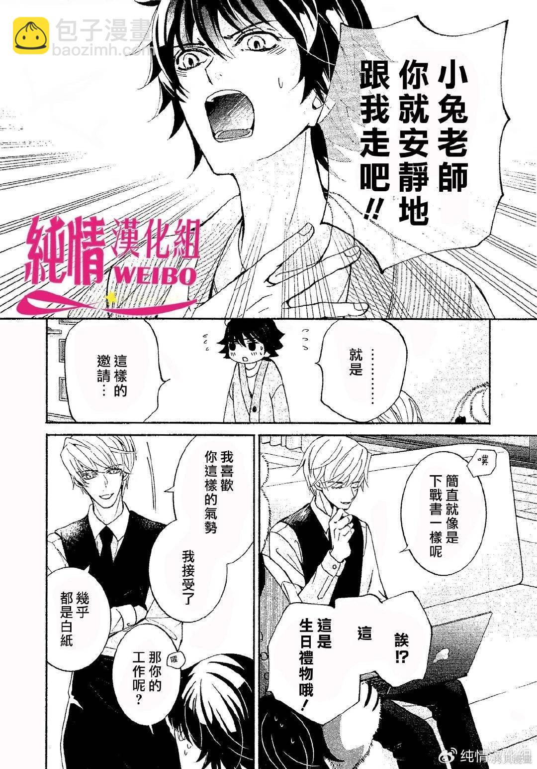 純情羅曼史 - 第62話 - 3