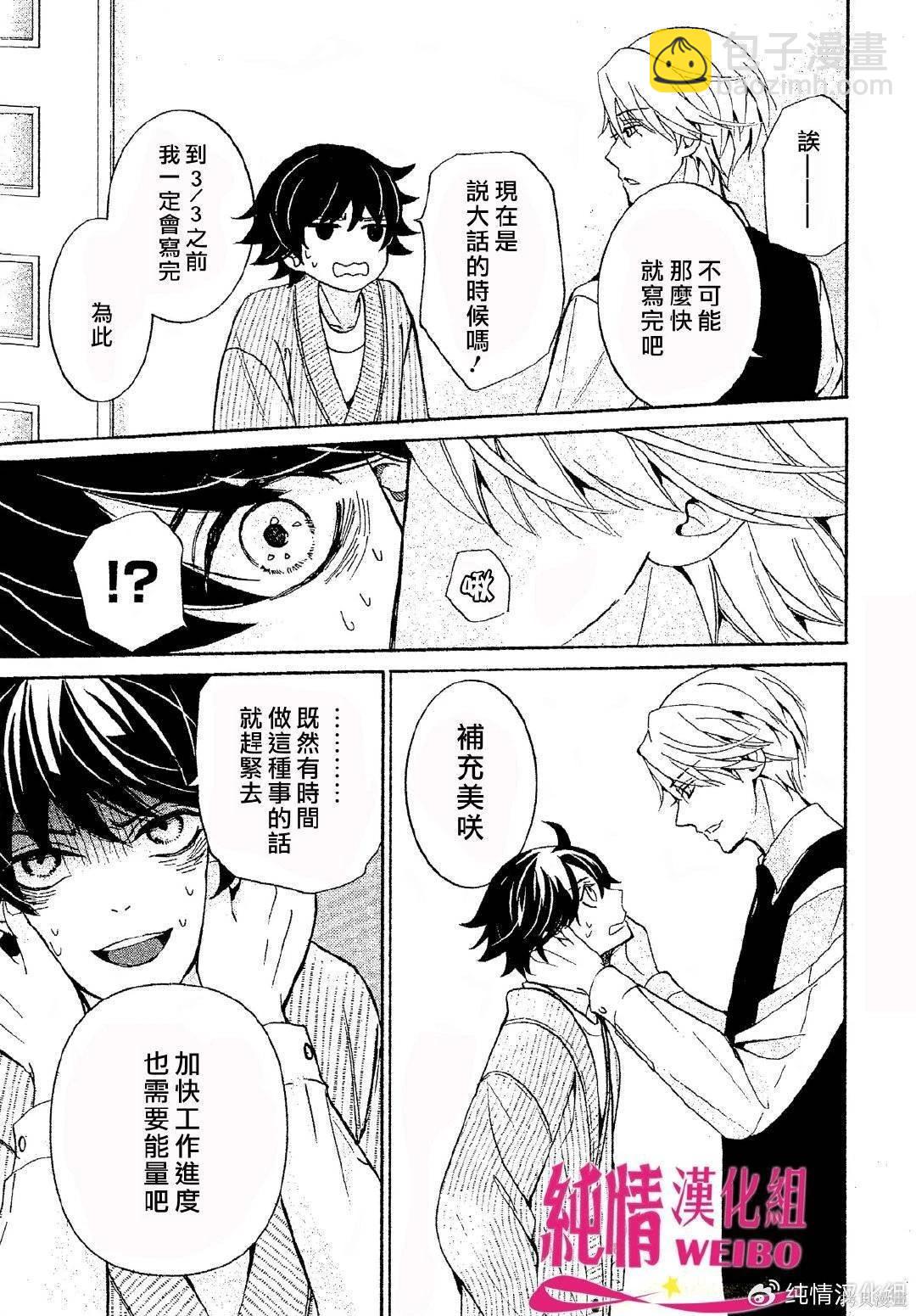 純情羅曼史 - 第62話 - 4