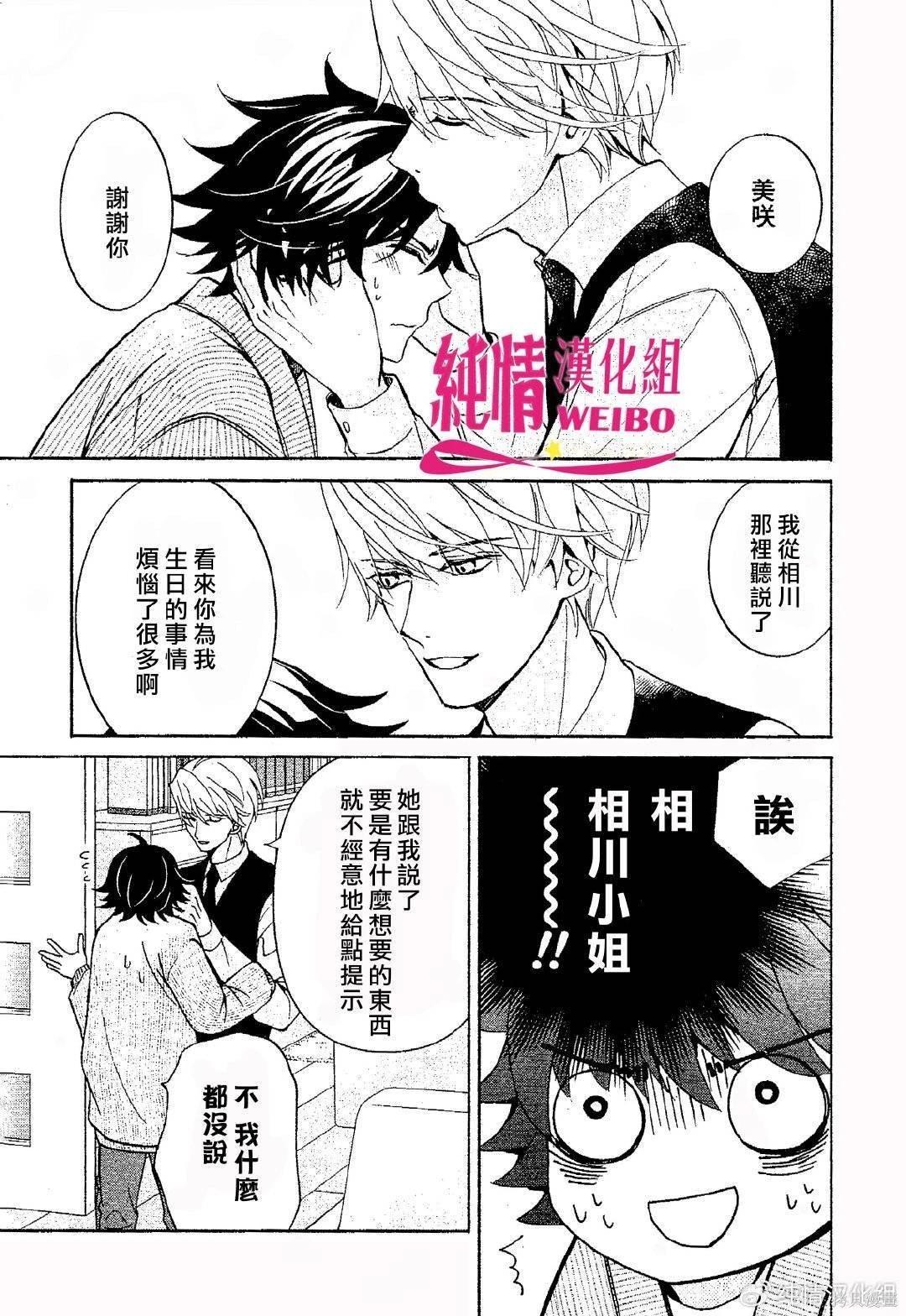 純情羅曼史 - 第62話 - 5