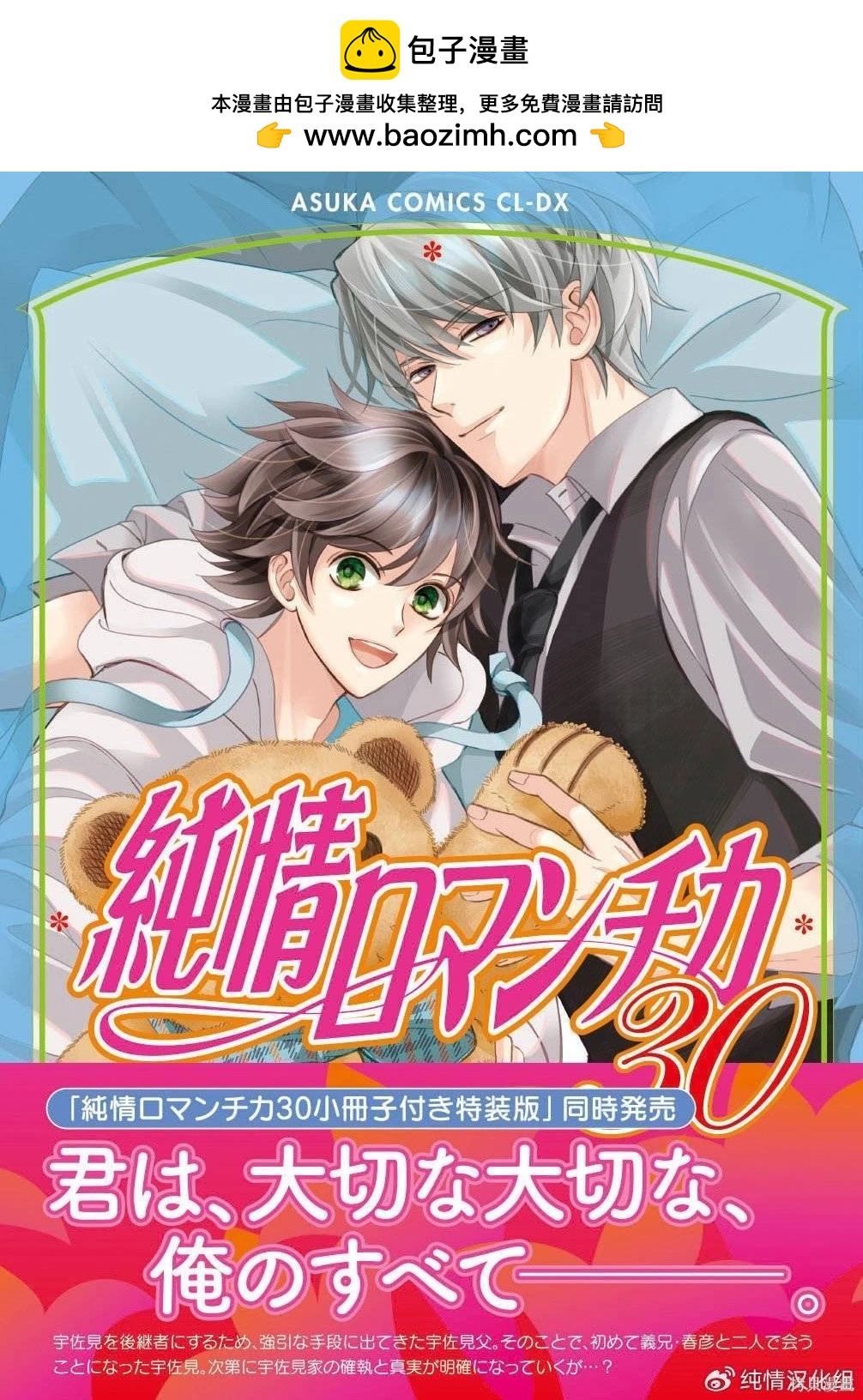 純情羅曼史 - 第62話 - 2