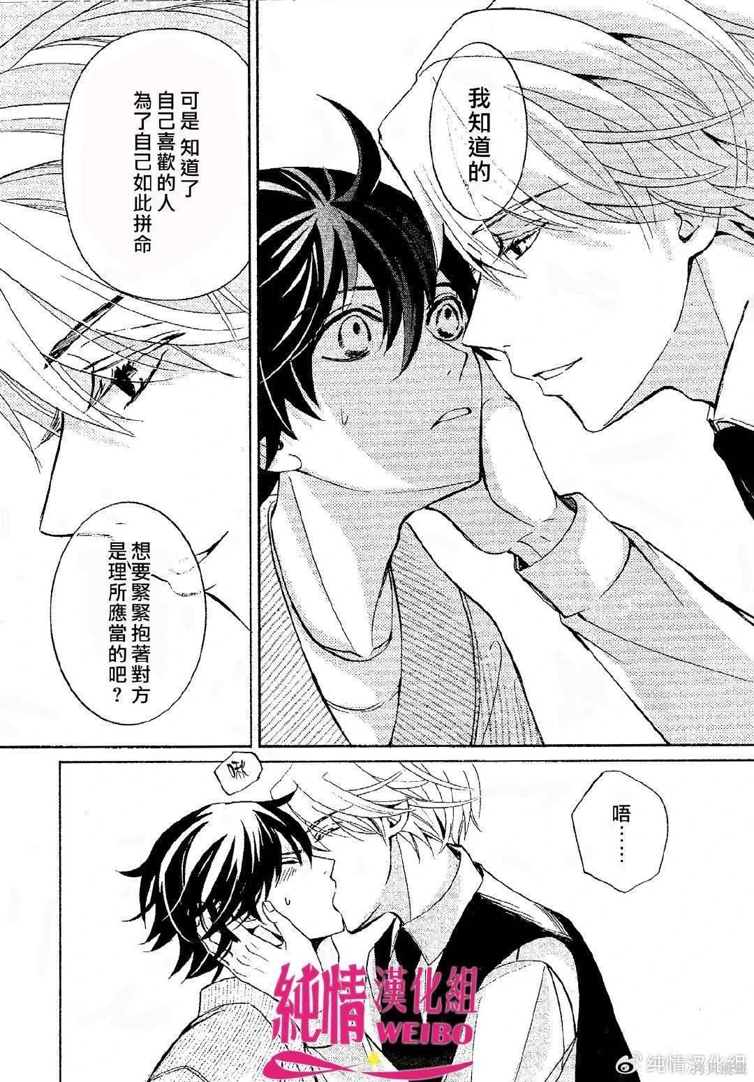 純情羅曼史 - 第62話 - 7