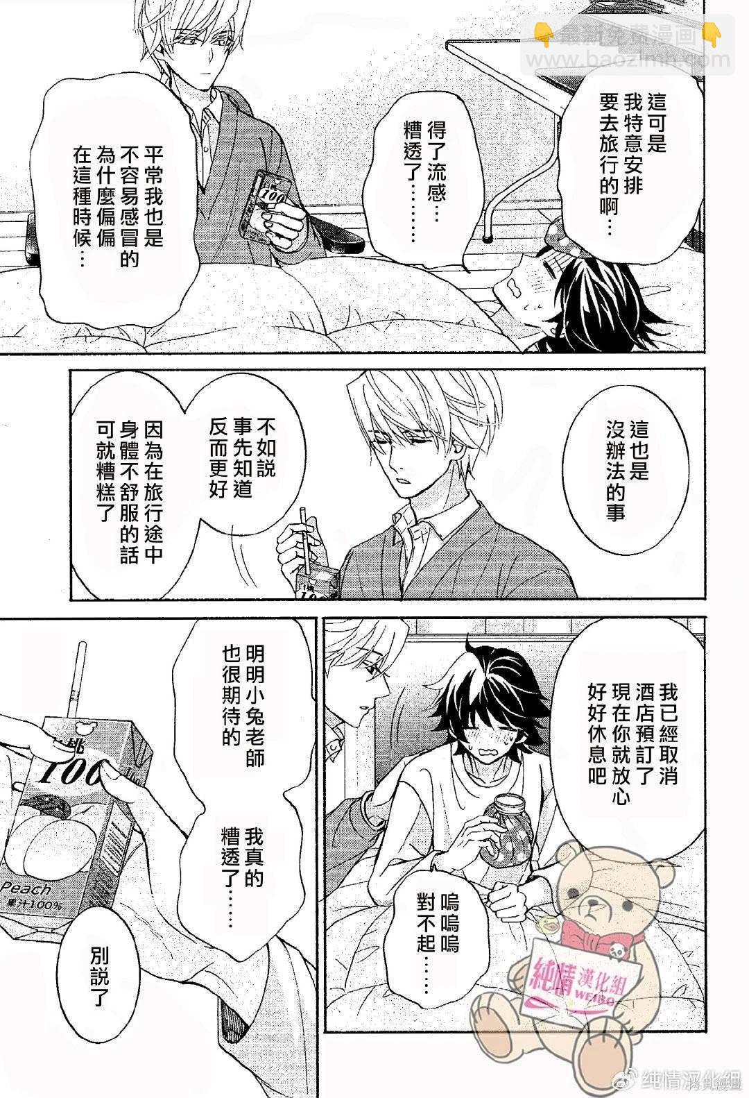 純情羅曼史 - 第62話 - 2