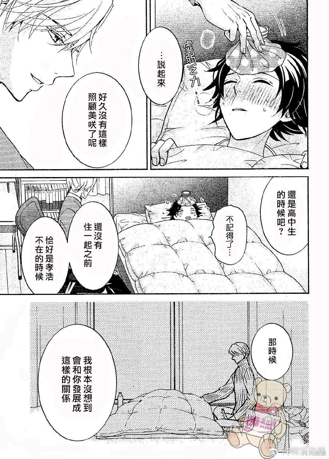 純情羅曼史 - 第62話 - 4