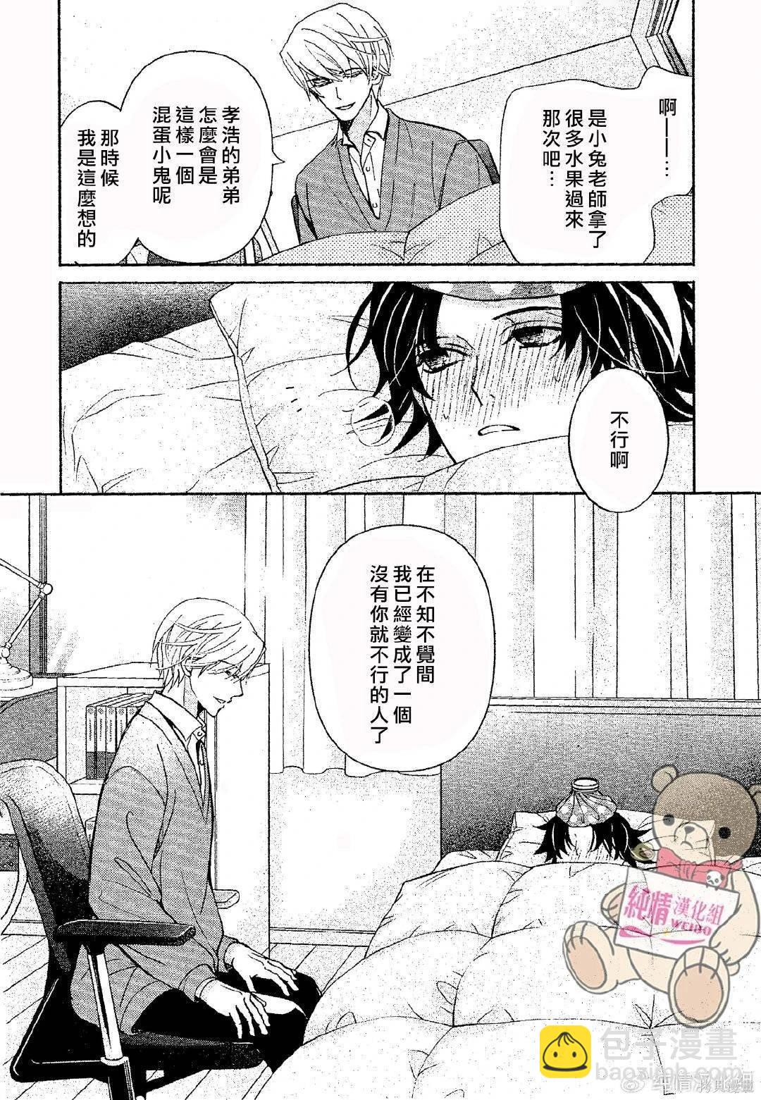 純情羅曼史 - 第62話 - 5