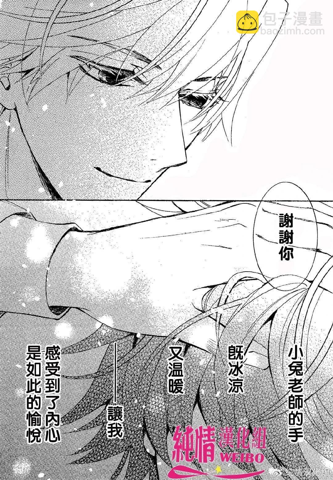 純情羅曼史 - 第62話 - 7