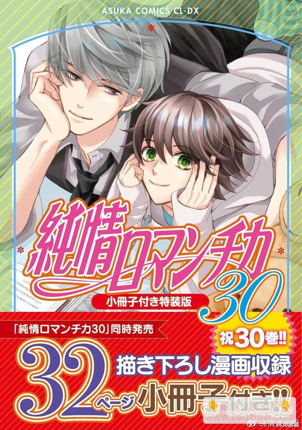 純情羅曼史 - 第62話 - 3