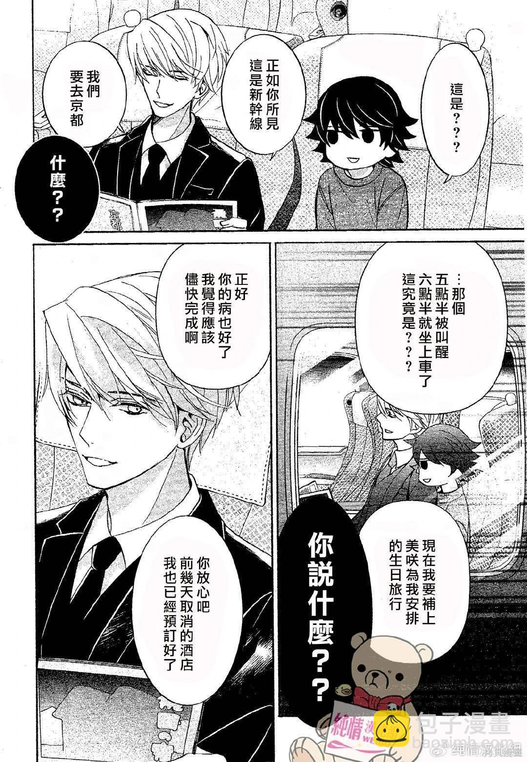 純情羅曼史 - 第62話 - 2