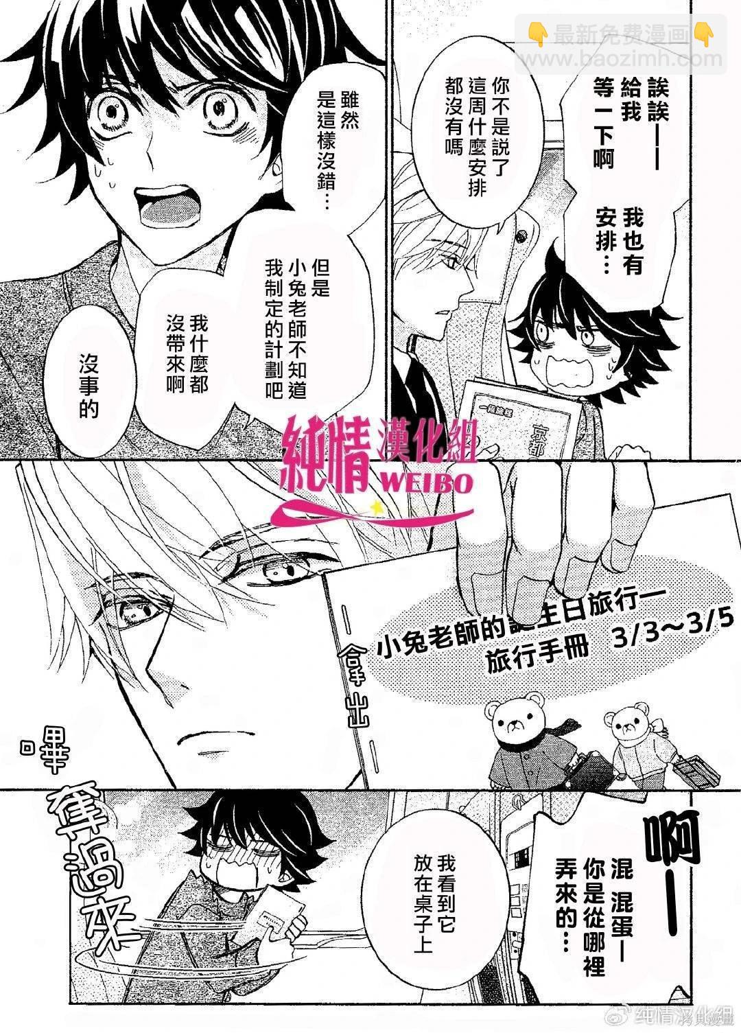 純情羅曼史 - 第62話 - 3