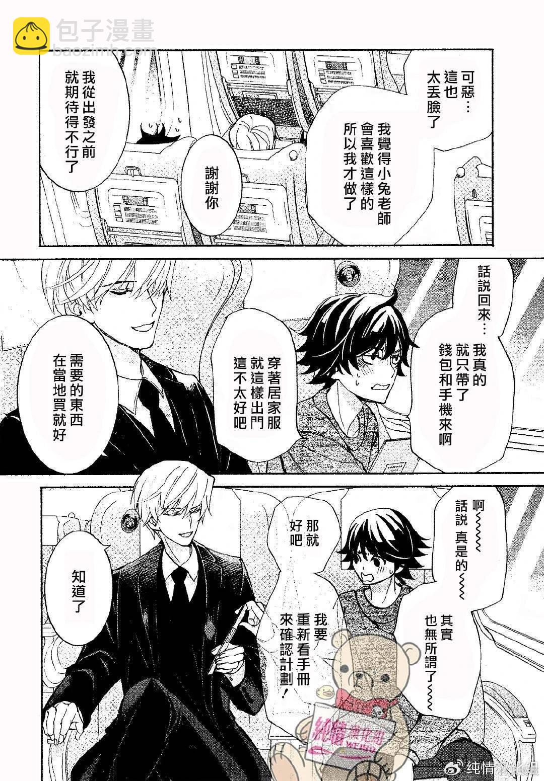 純情羅曼史 - 第62話 - 4