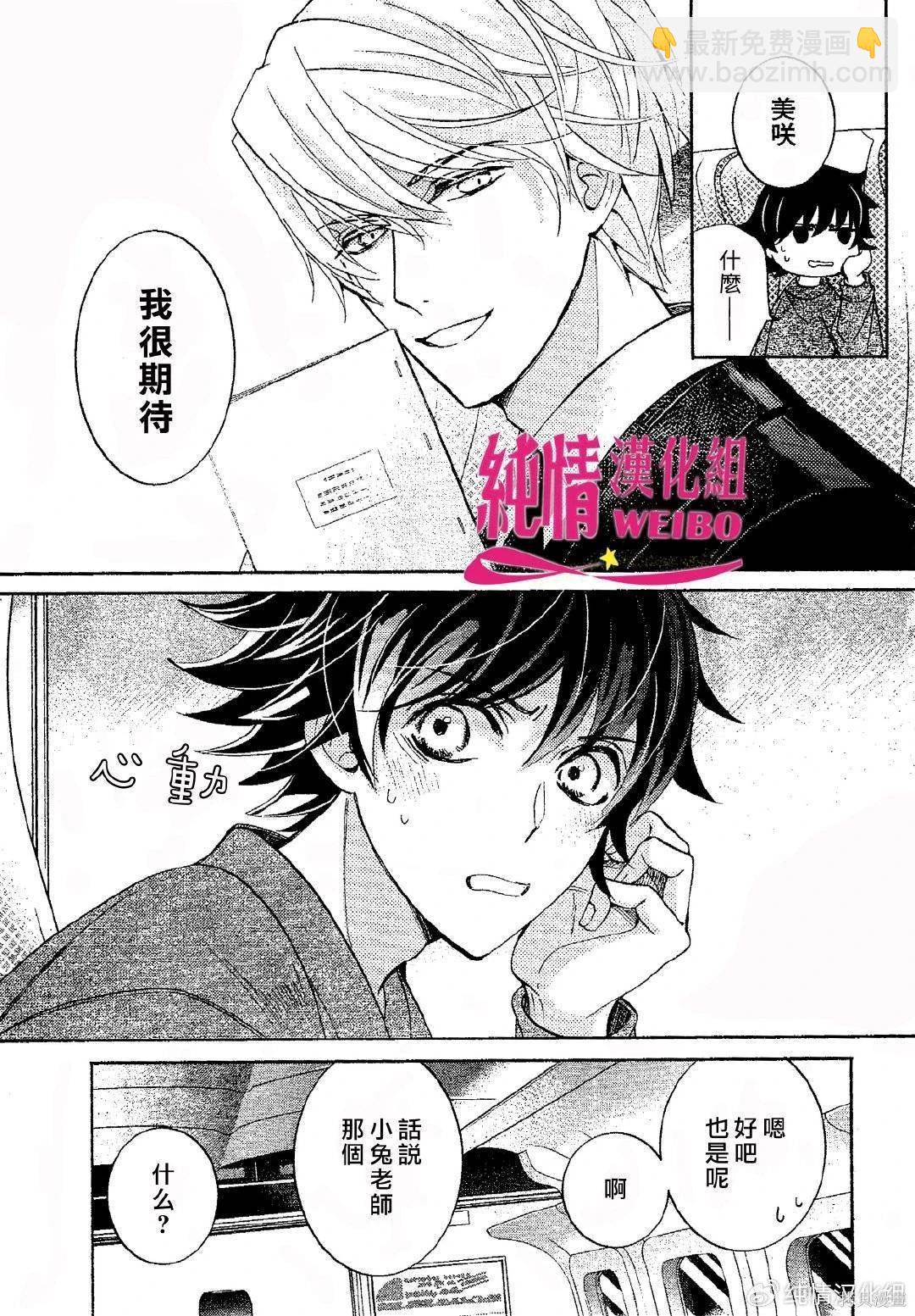 純情羅曼史 - 第62話 - 5