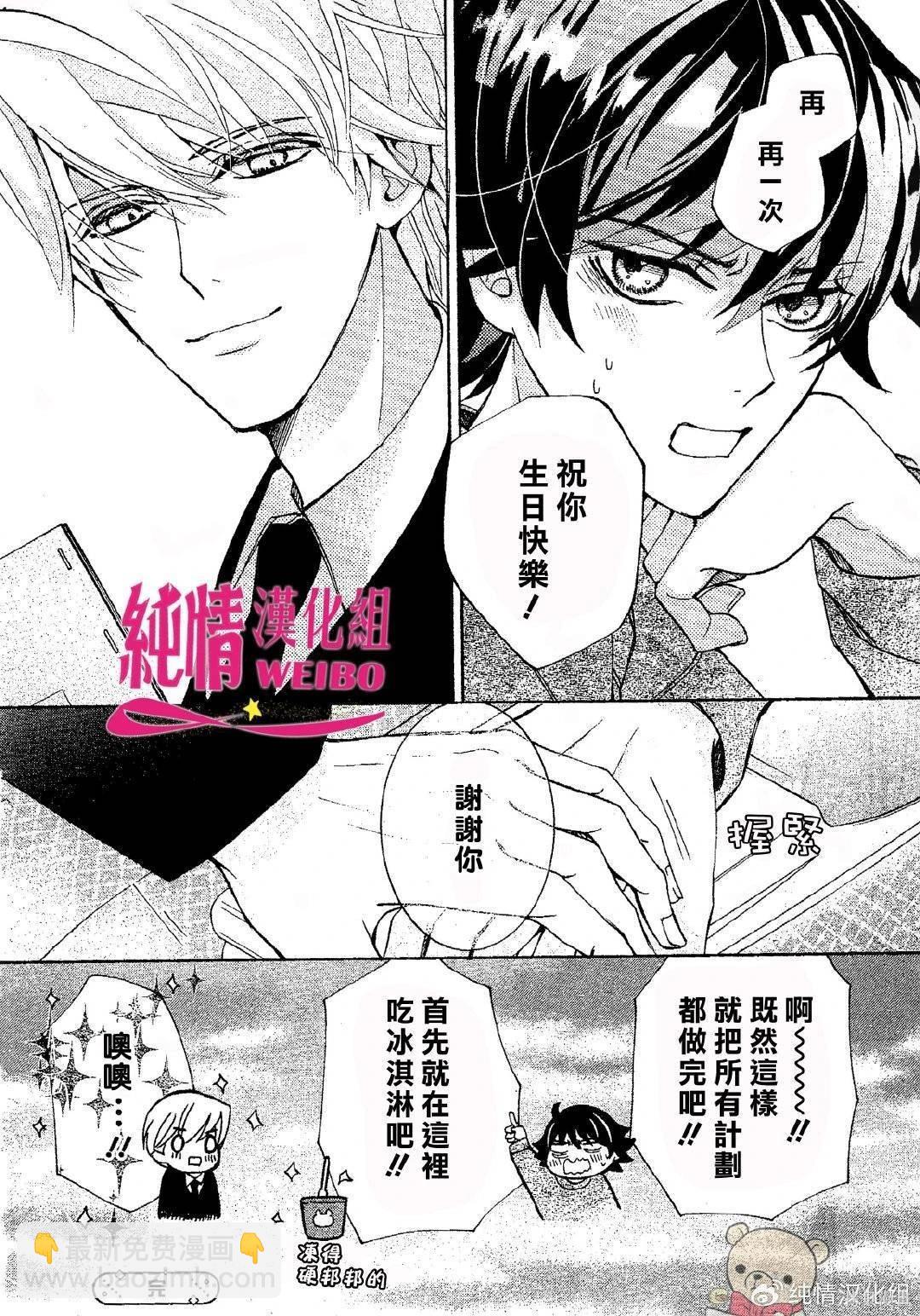 純情羅曼史 - 第62話 - 6