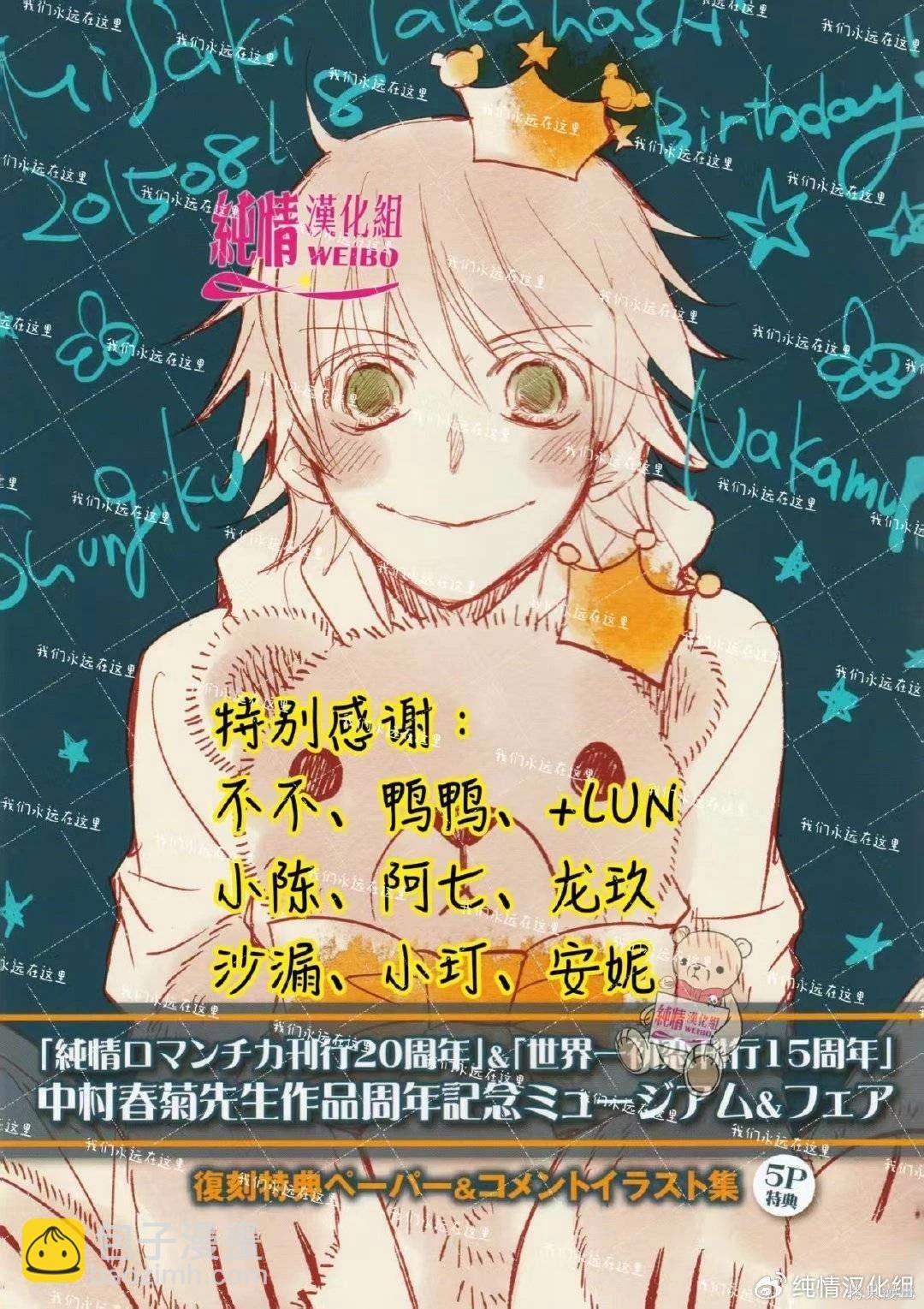 純情羅曼史 - 第62話 - 1