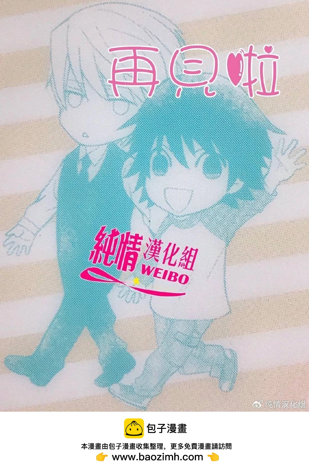 純情羅曼史 - 第62話 - 2