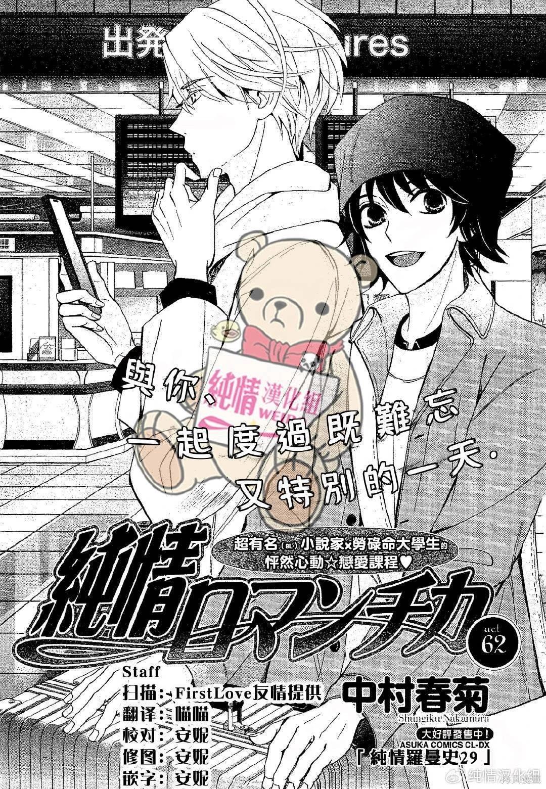 純情羅曼史 - 第62話 - 4