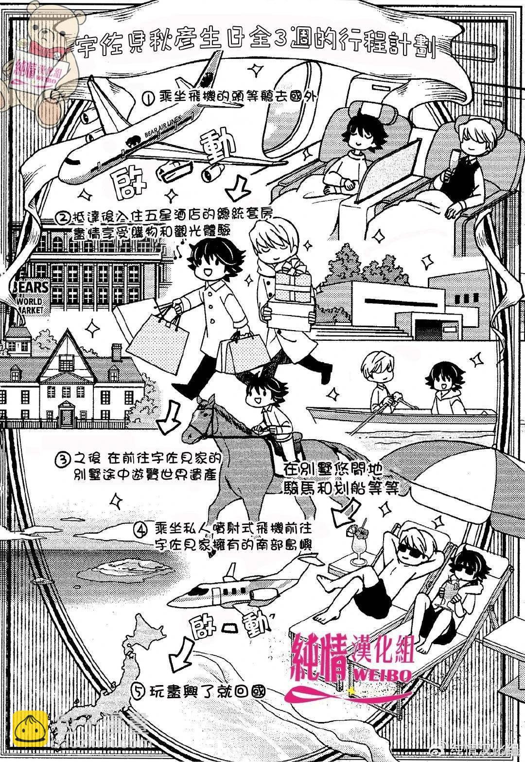 純情羅曼史 - 第62話 - 5