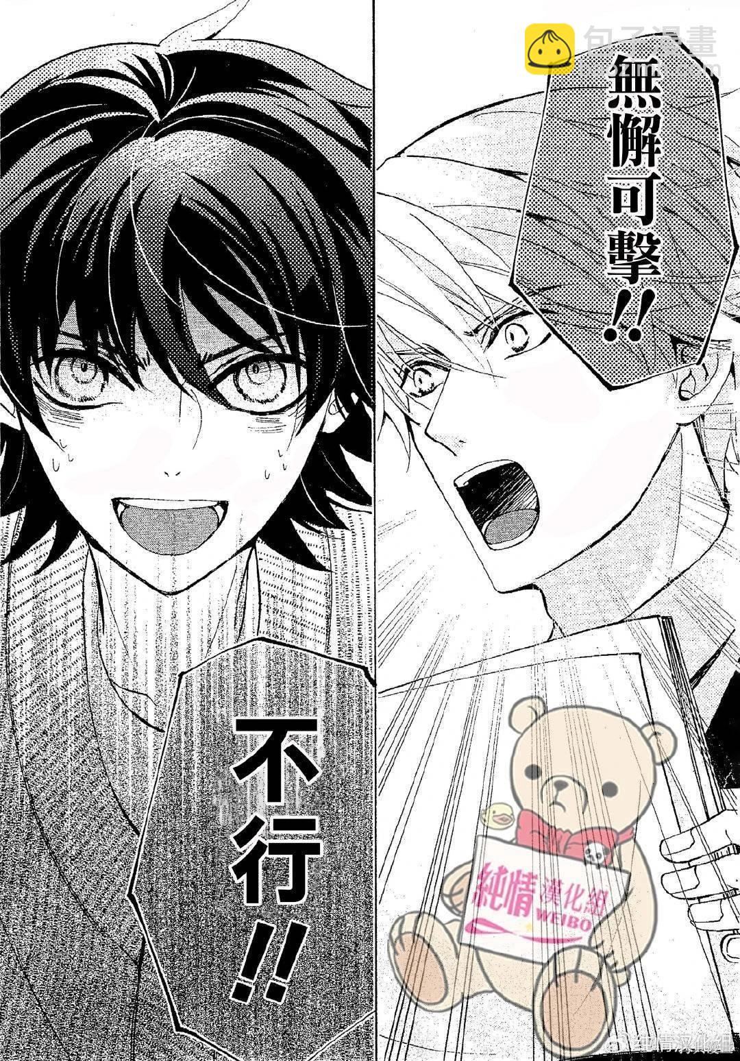 純情羅曼史 - 第62話 - 6