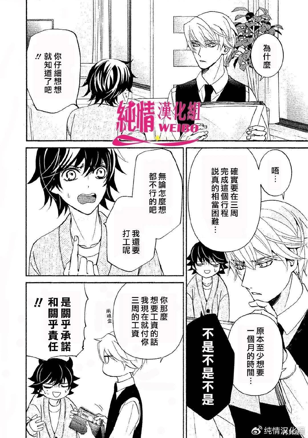 純情羅曼史 - 第62話 - 7